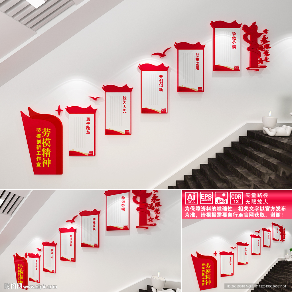 劳模创新楼道文化墙