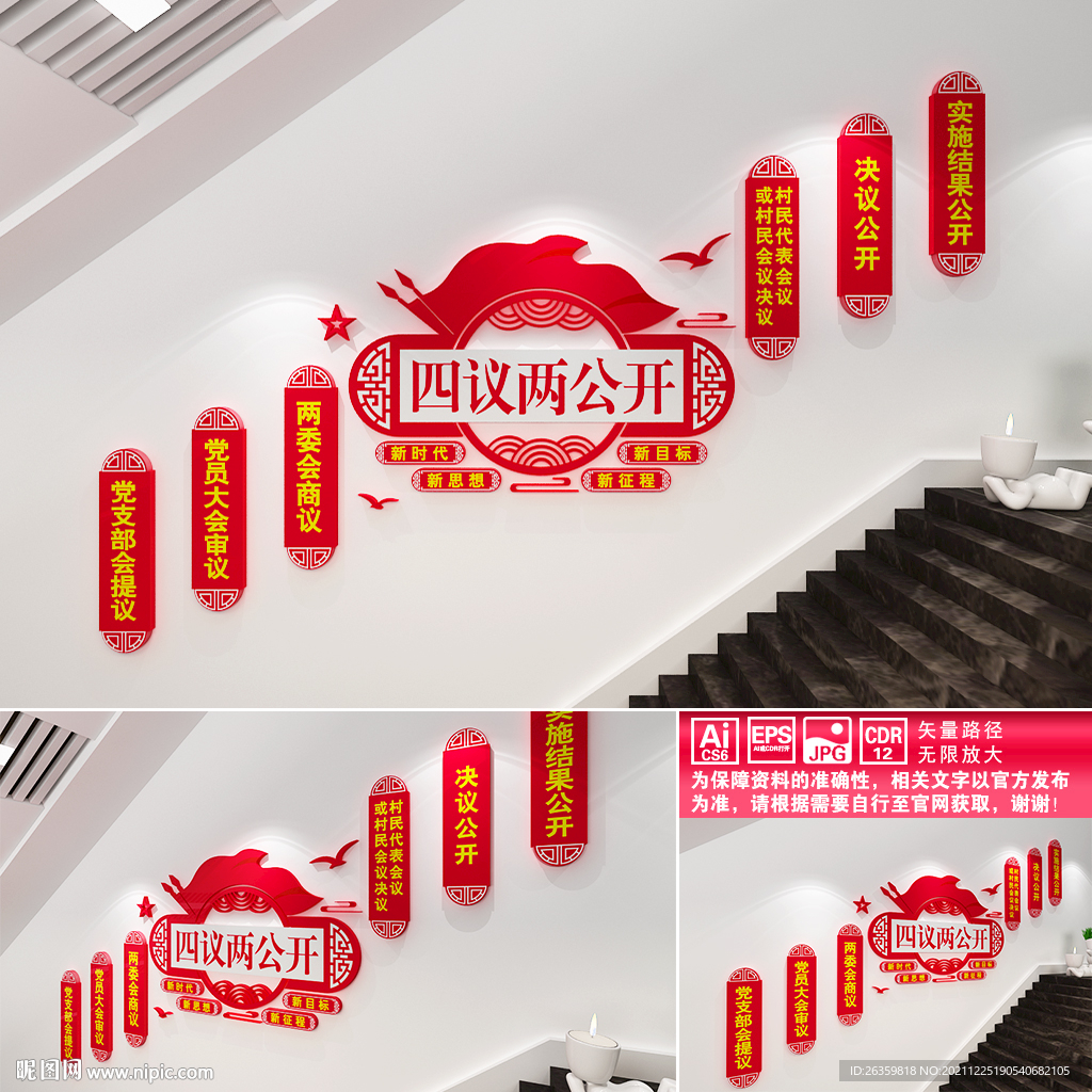 四议两公开楼道文化墙