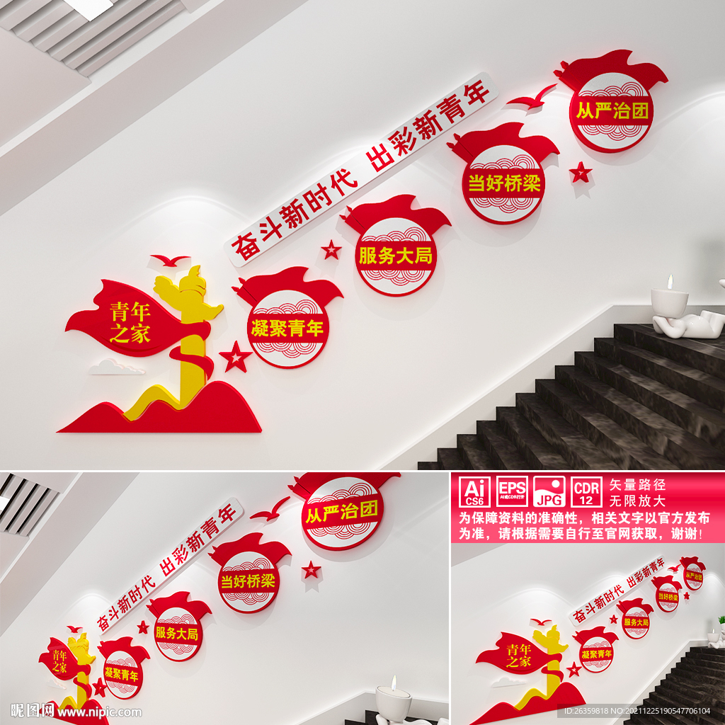 青年之家楼道文化墙