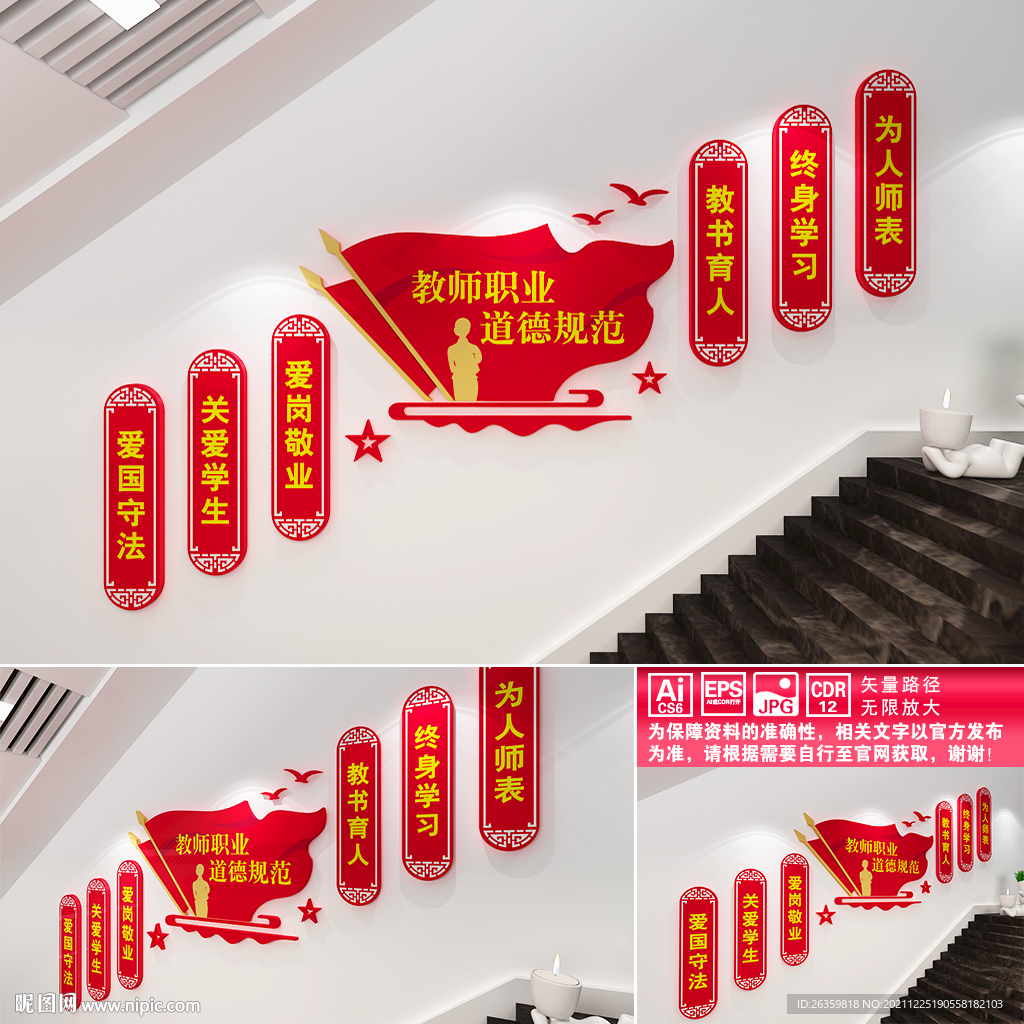 教师职业道德规范