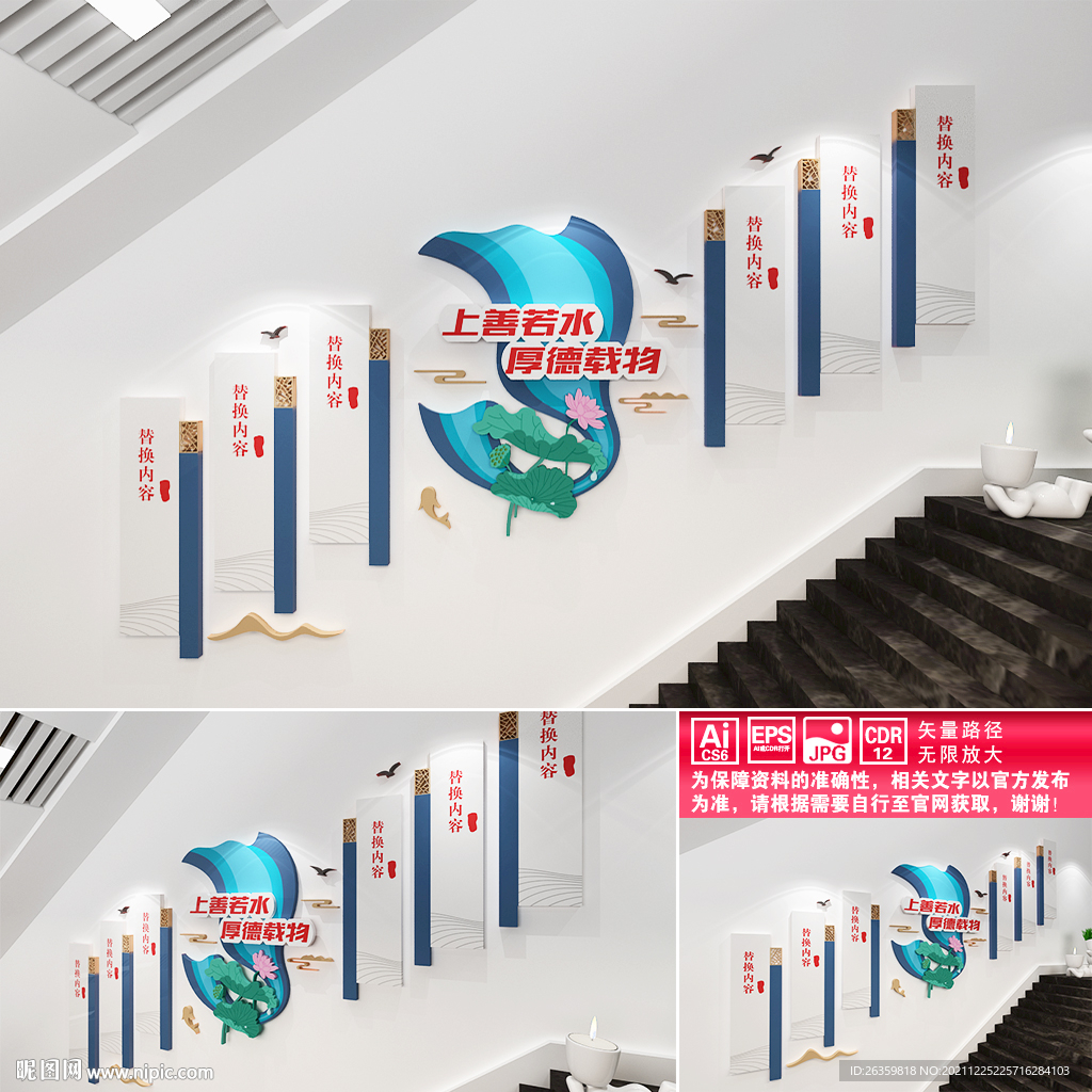 中式楼道文化墙