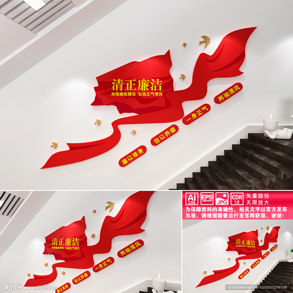 廉政建设楼道文化墙