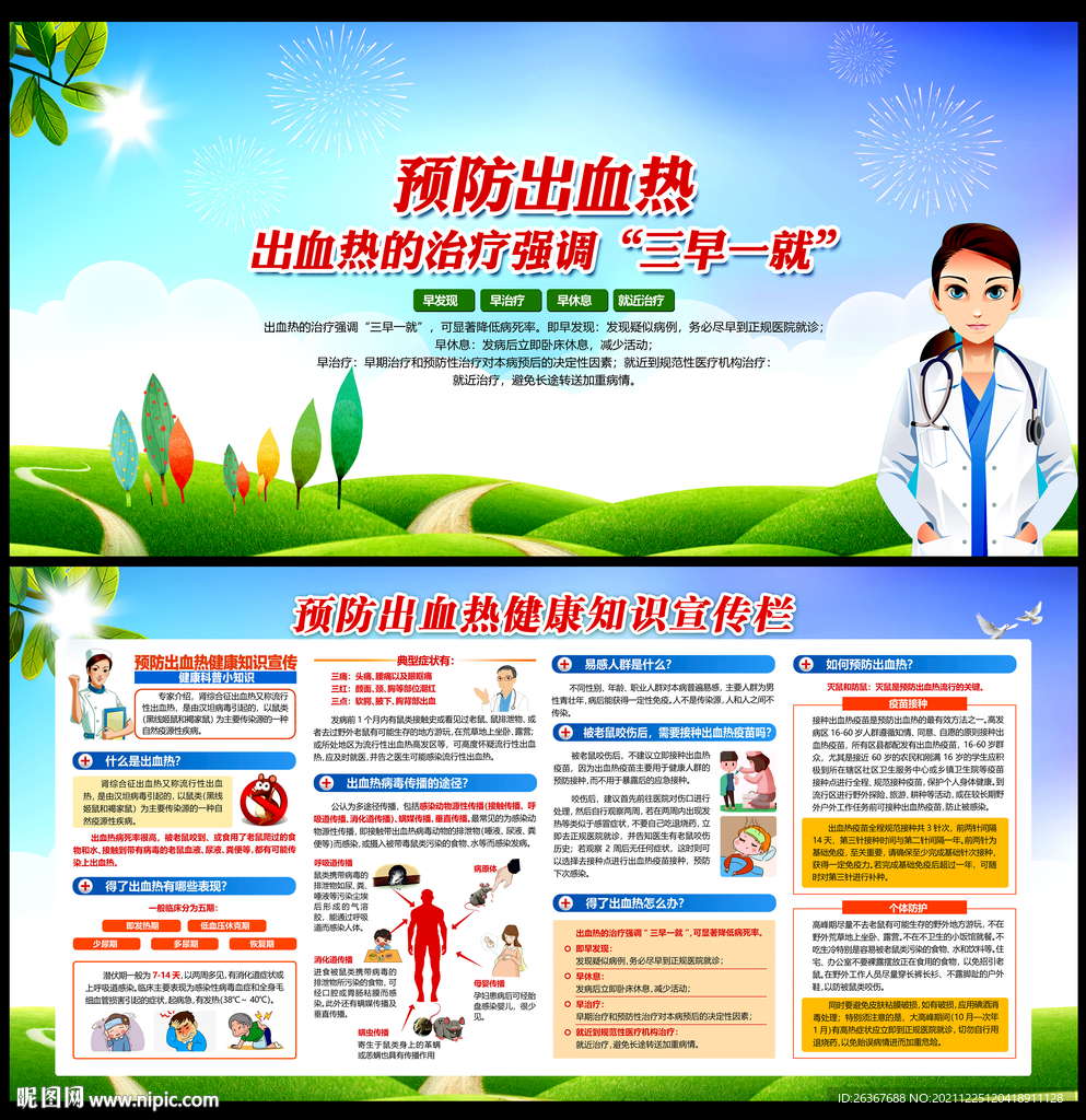 出血热