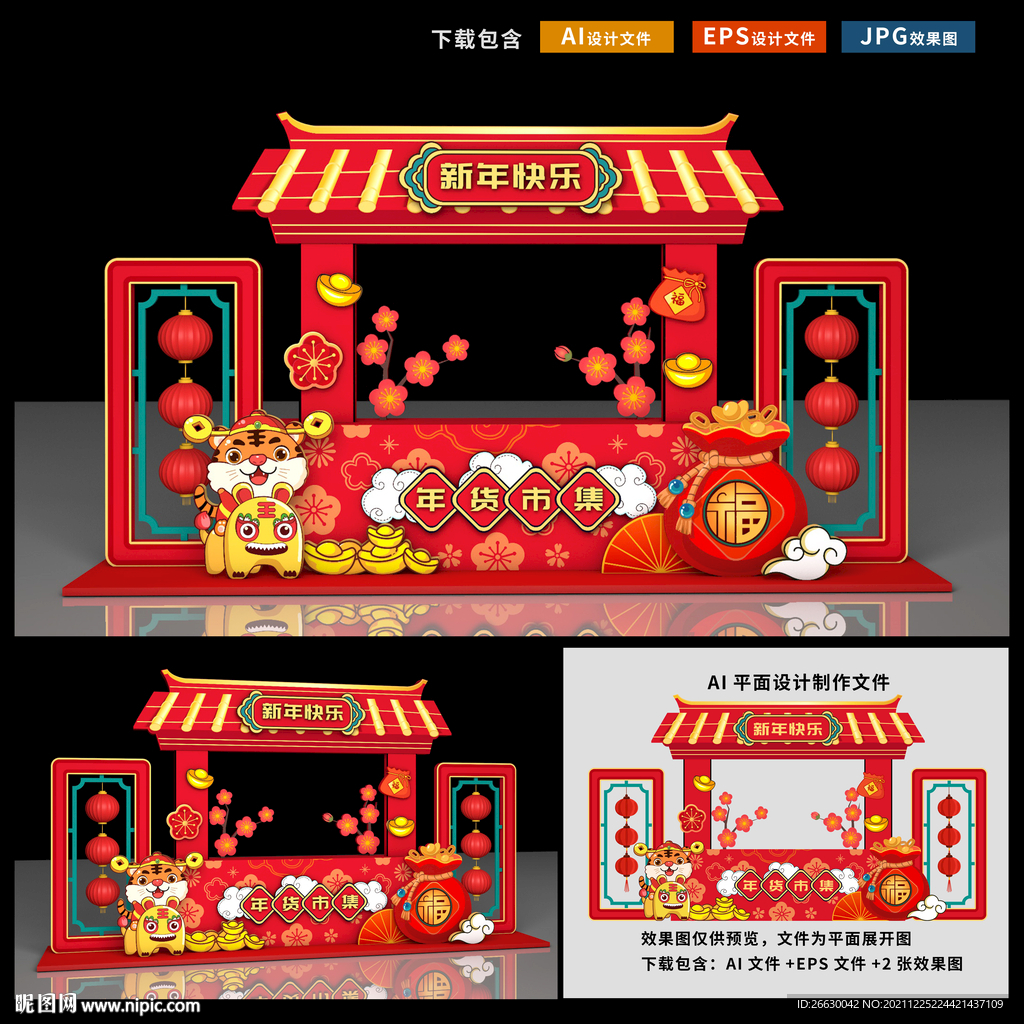 年货美陈
