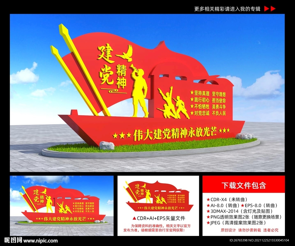 建党精神
