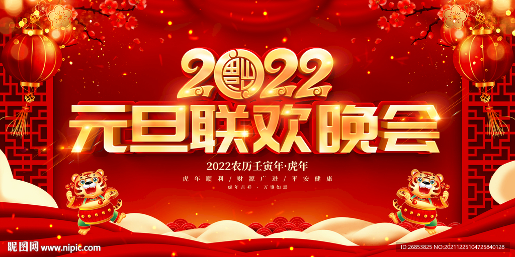 元旦联欢晚会 