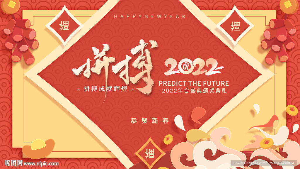 恭贺新春 