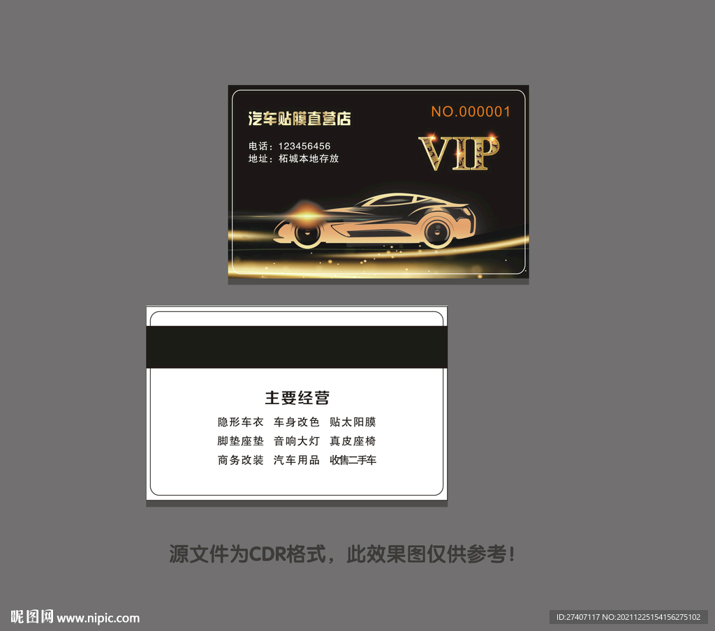 洗车 保养 会员卡 