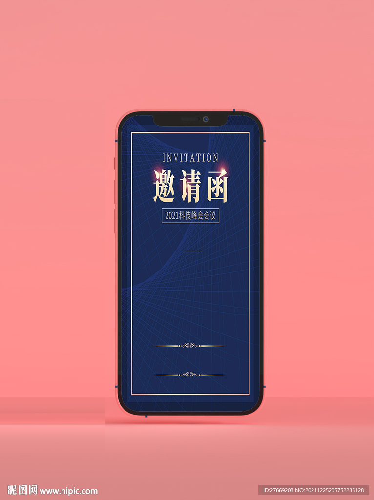 科技邀请函