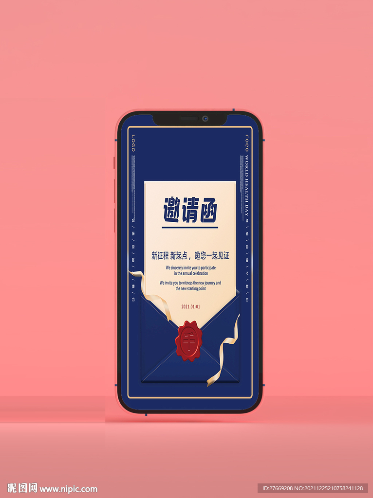 科技邀请函