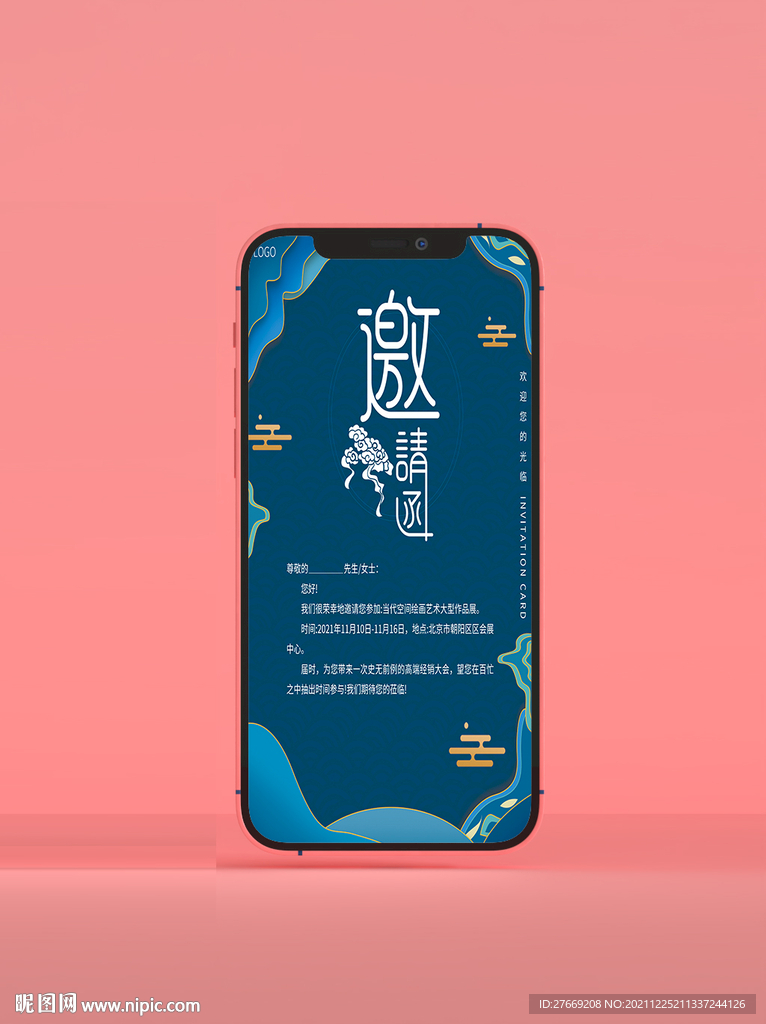 科技邀请函
