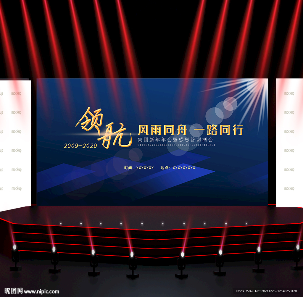 年会背景板