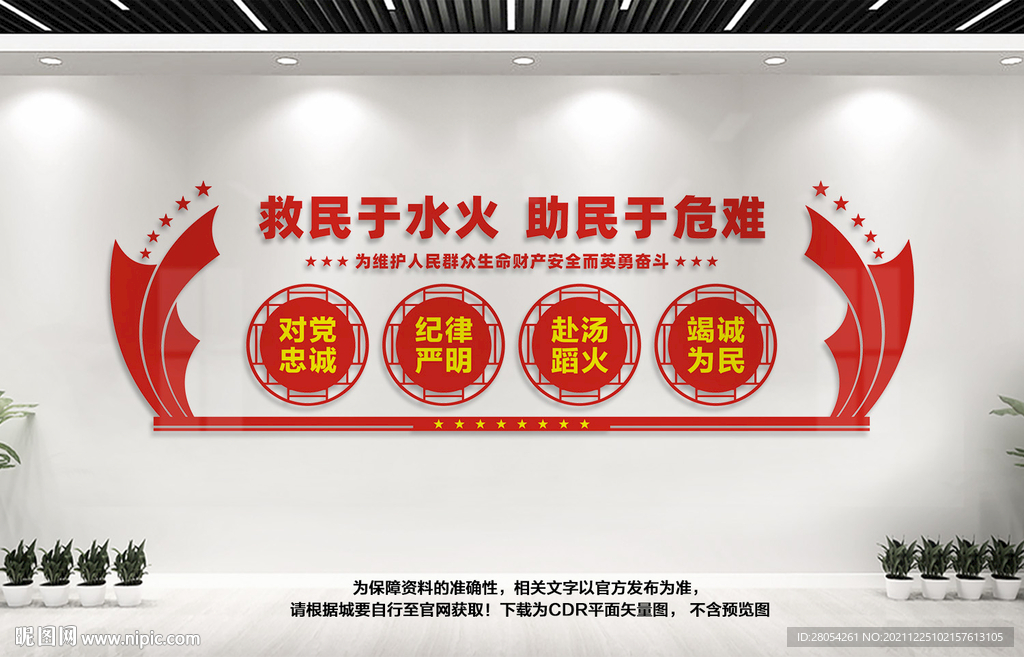 消防救援文化墙