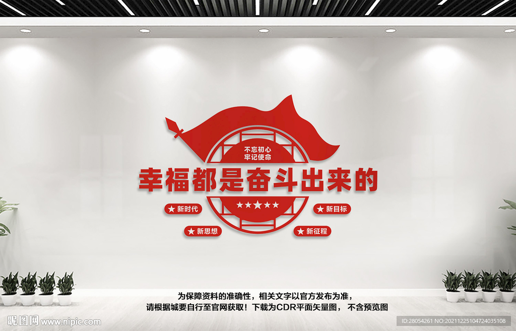 幸福都是奋斗出来的