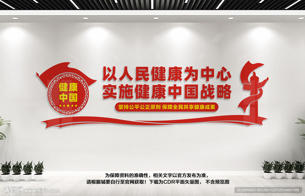 健康中国