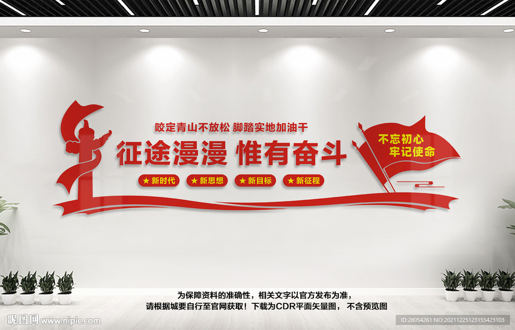征途漫漫惟有奋斗
