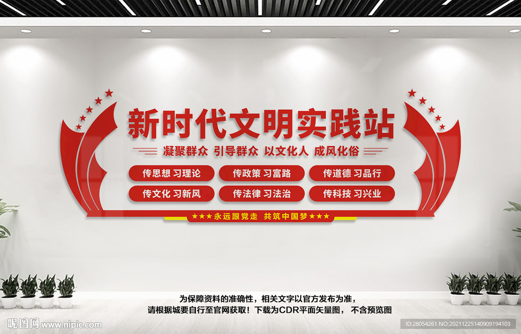 新时代文明实践站