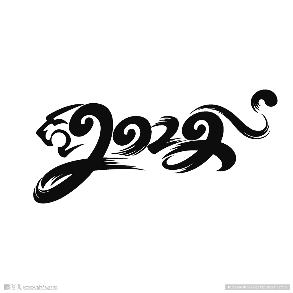 虎年老虎插画字体元素