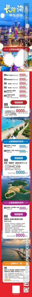 长隆旅游