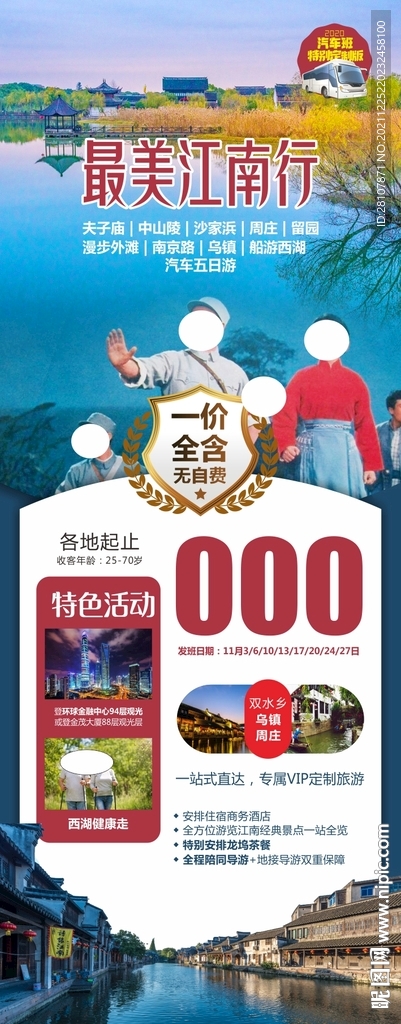 华东旅游