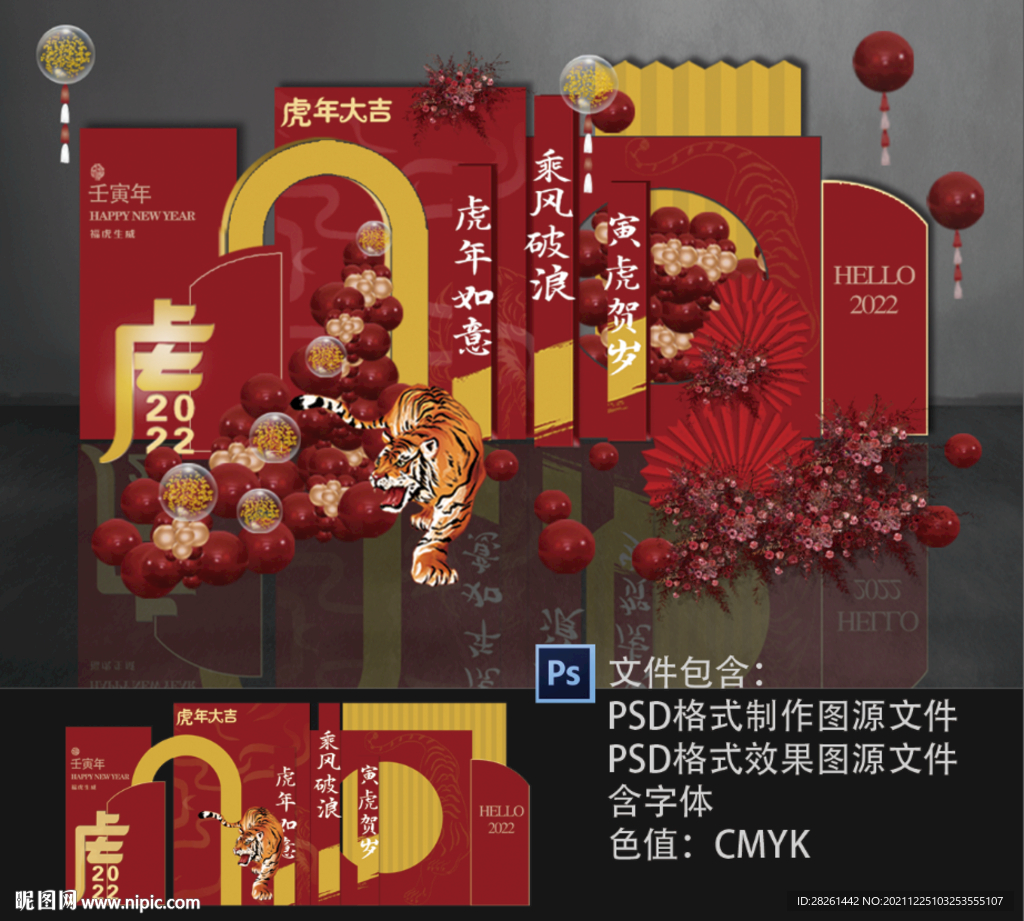 2022红金色虎年年会晚会