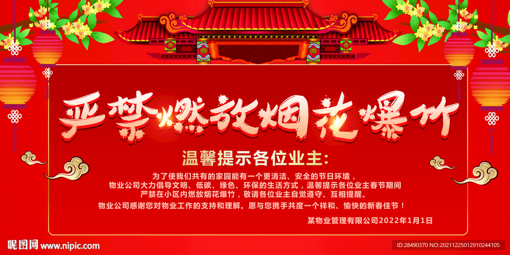 严禁燃放烟花爆竹