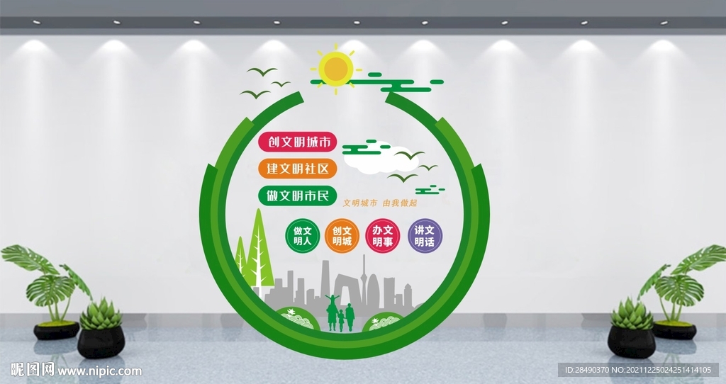 文明城市文化墙