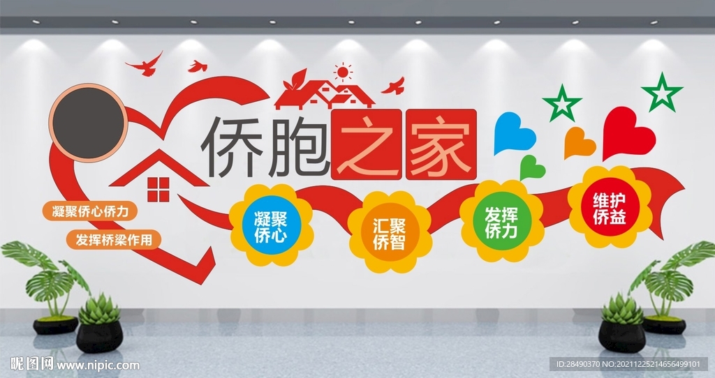 侨胞之家文化墙