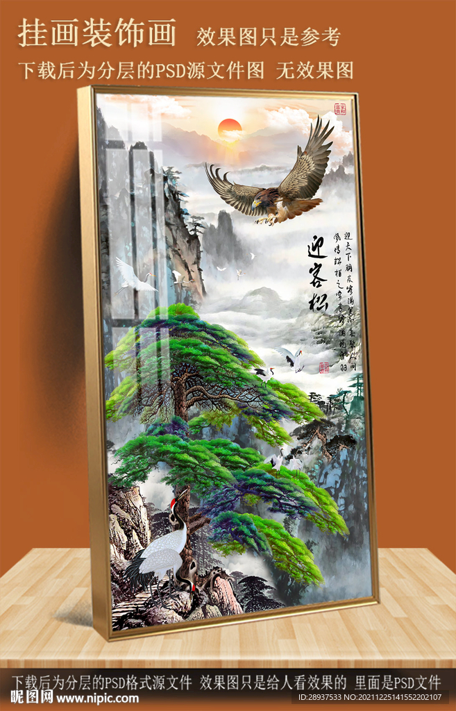 迎客松玄关装饰画