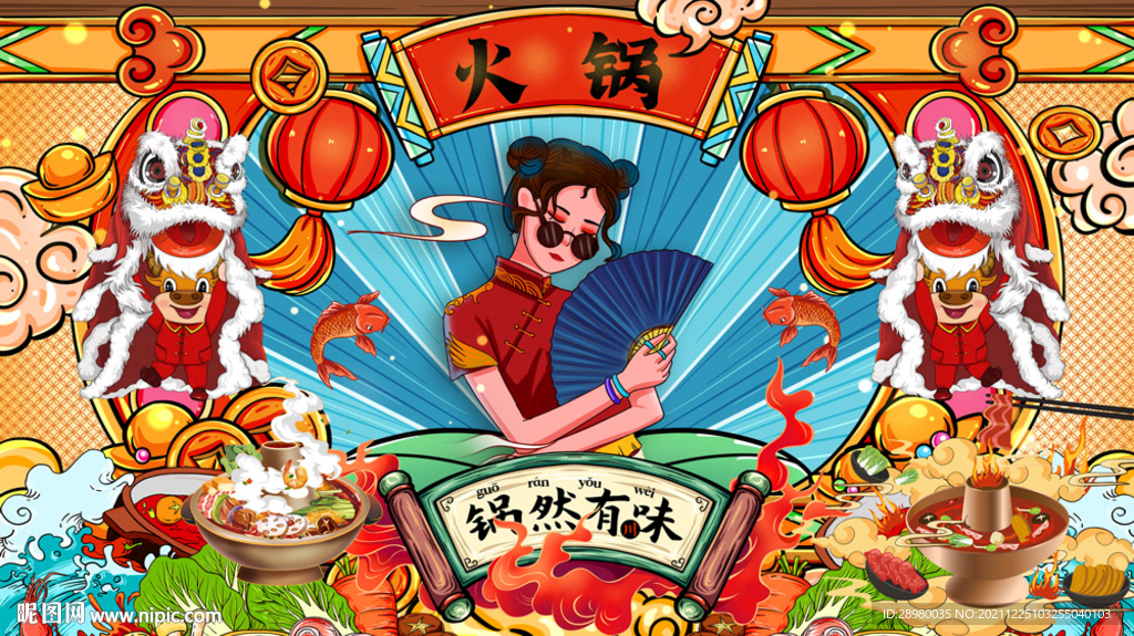 国潮火锅美食