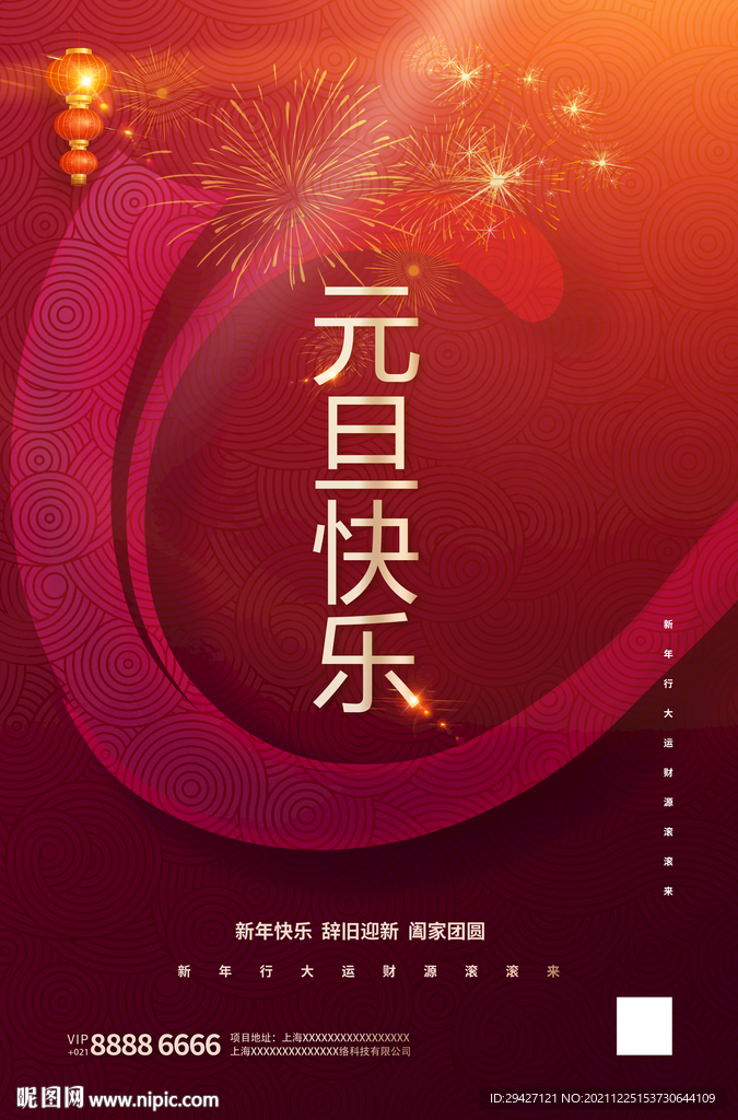 元旦