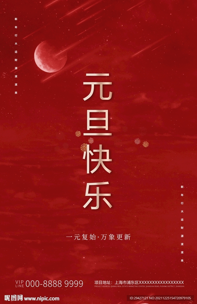 元旦