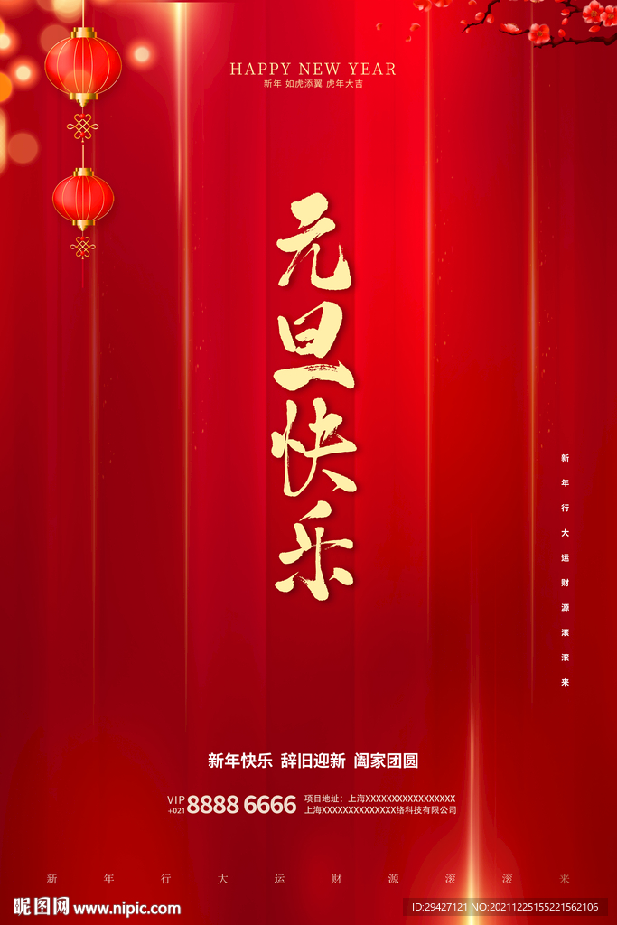元旦