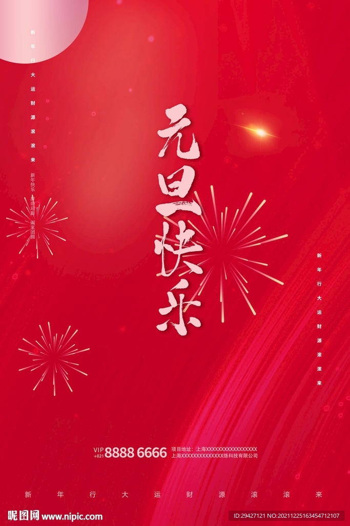 元旦