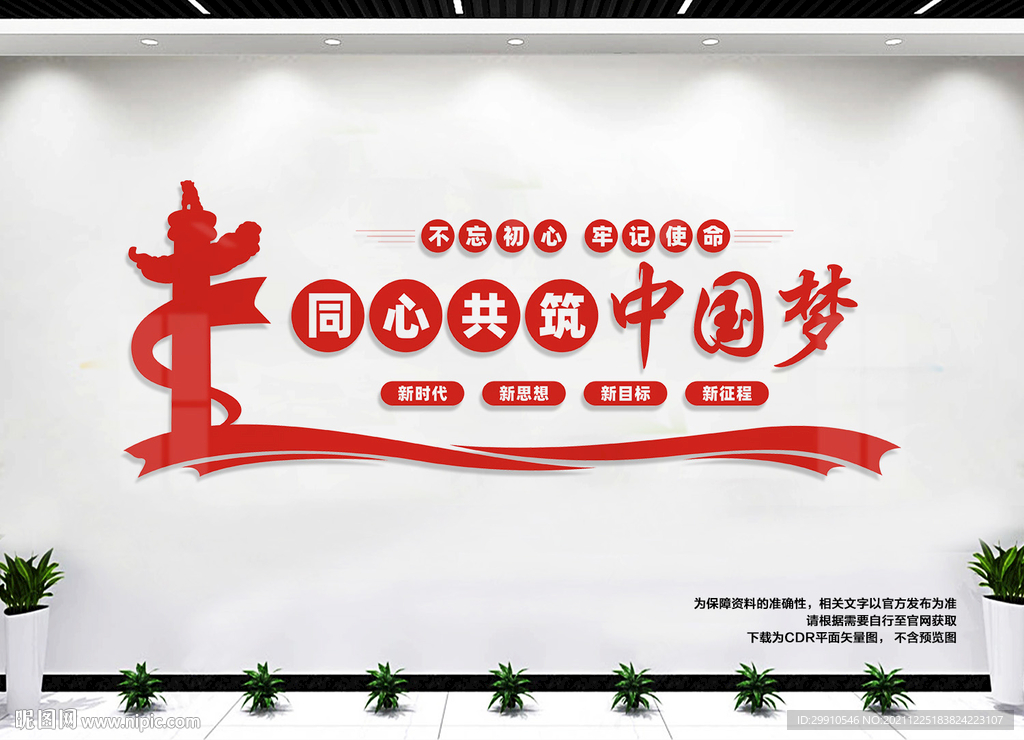 同心共筑中国梦