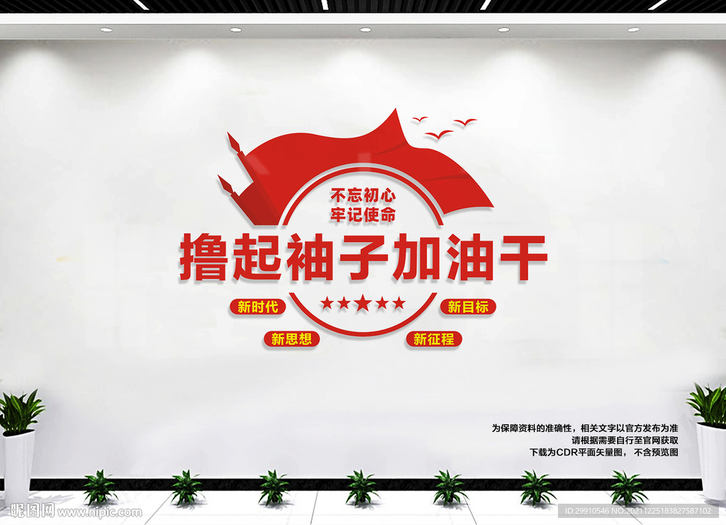 撸起袖子加油干