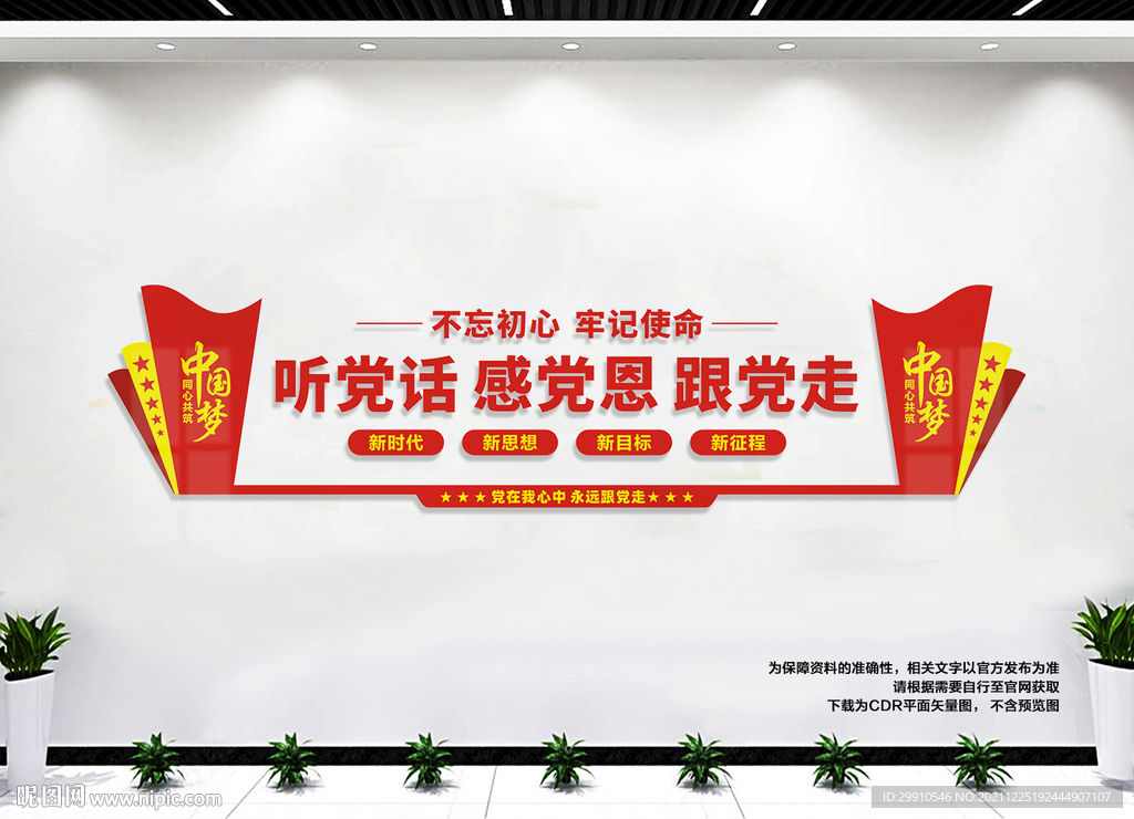 听党话感党恩