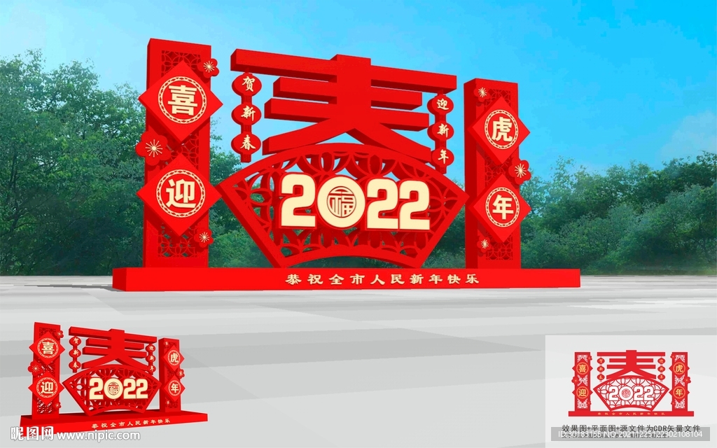 虎年美陈