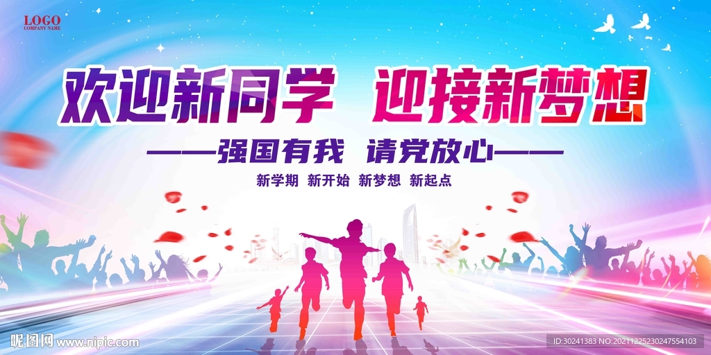 欢迎新同学