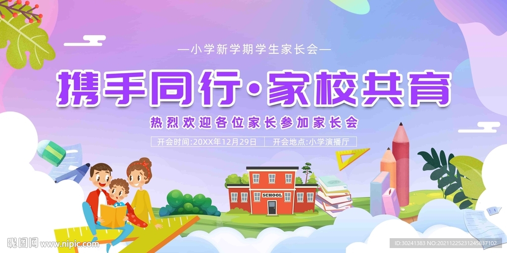 小学期末家长会展板