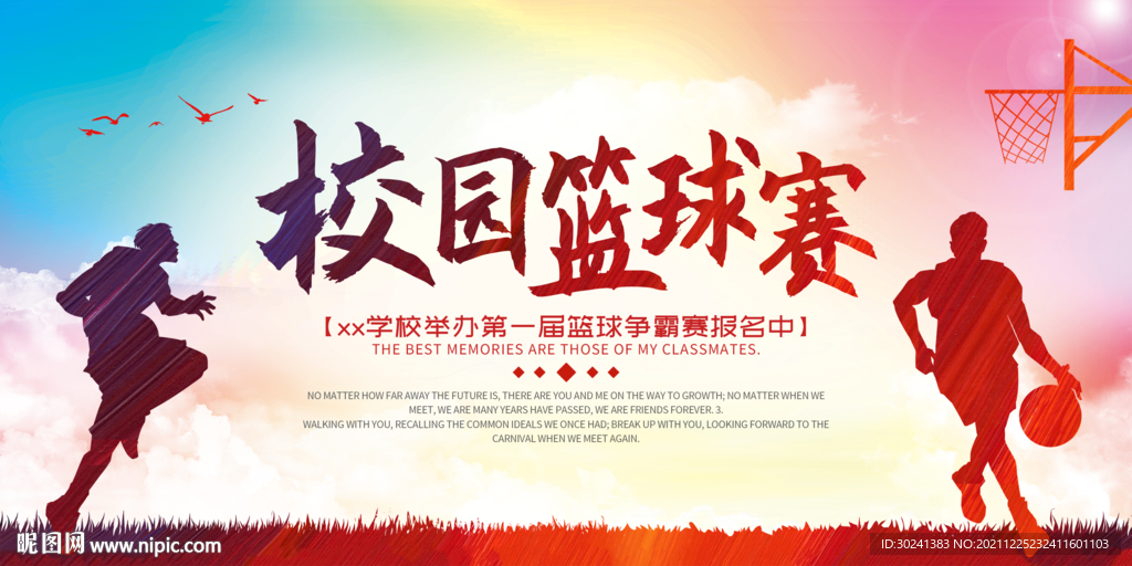 校园篮球展板设计