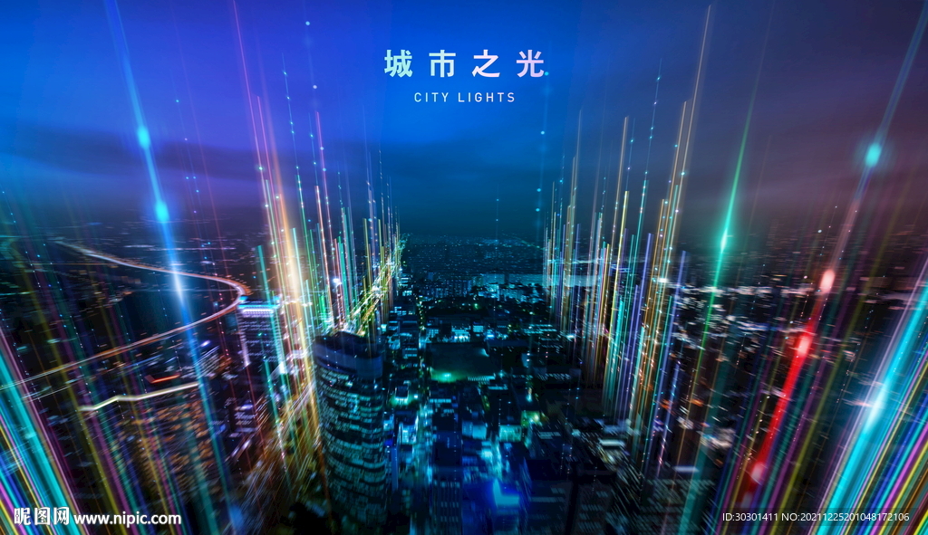 城市建设数字科技年会背景海报