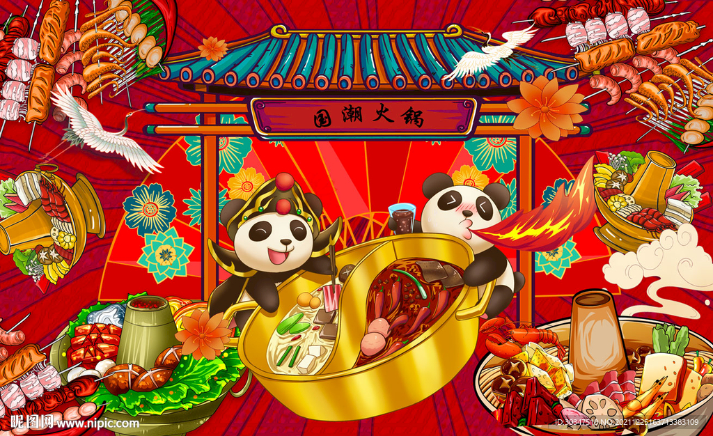 国潮串串香火锅背景墙
