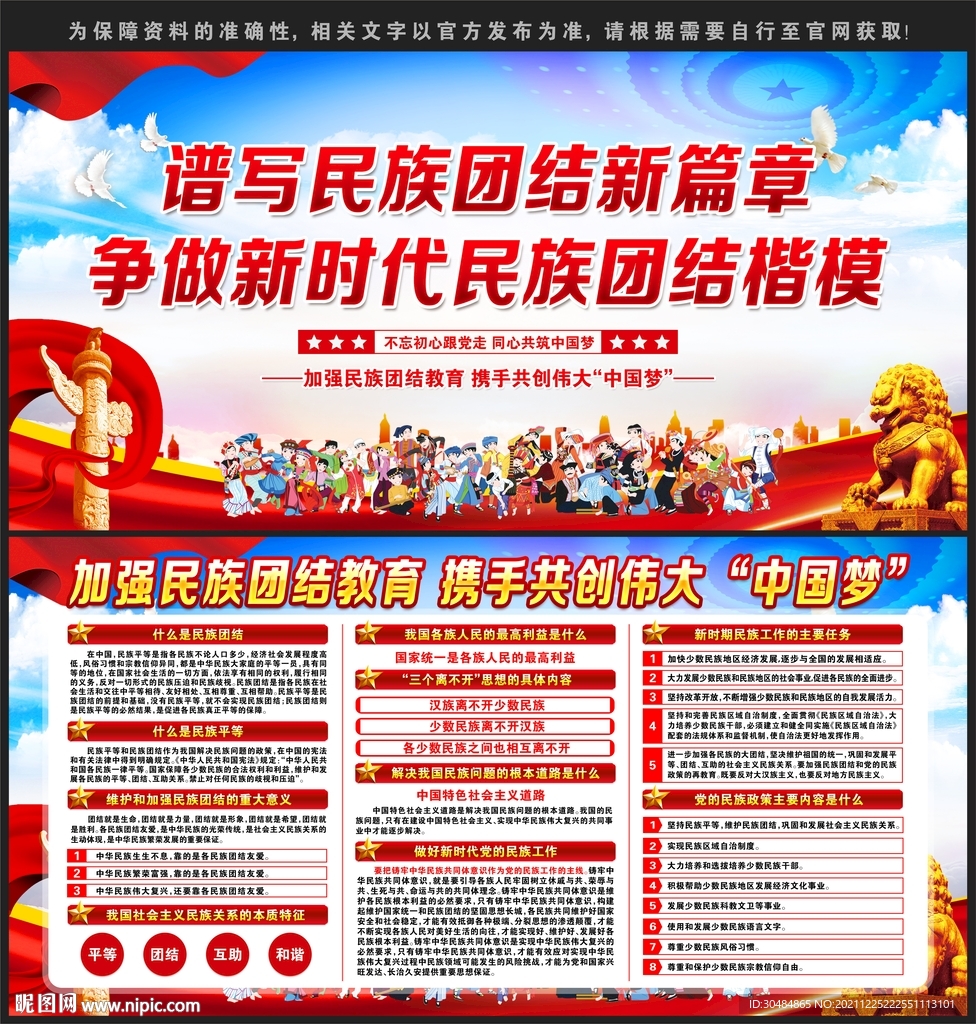 民族团结