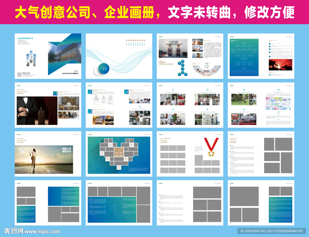 公司宣传画册