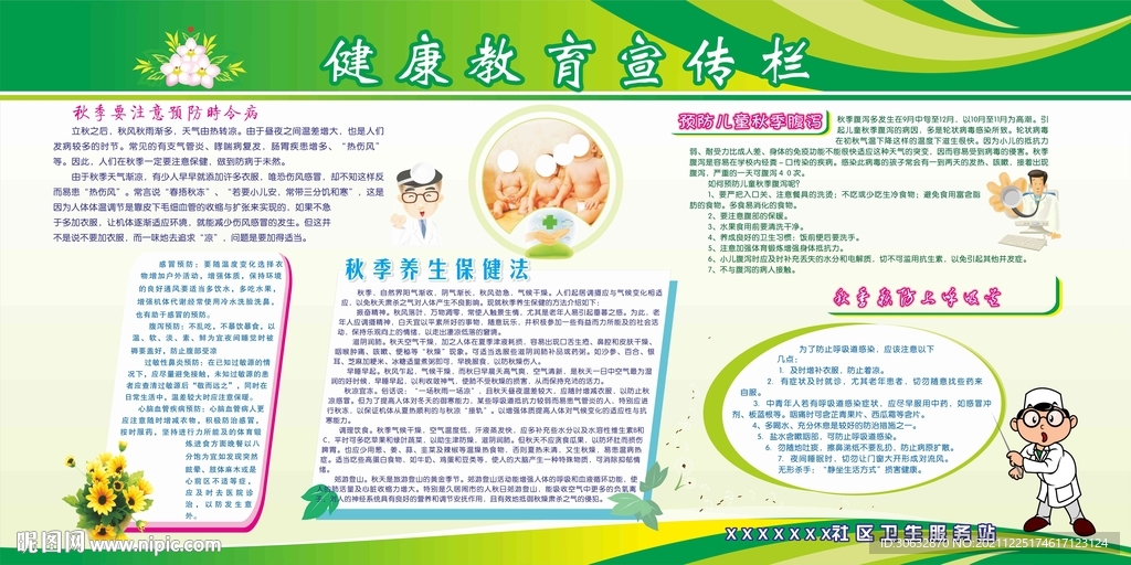 预防儿童秋季腹泻