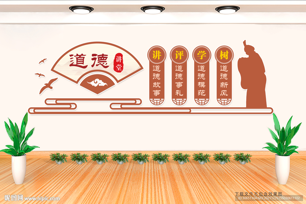 道德讲堂文化墙