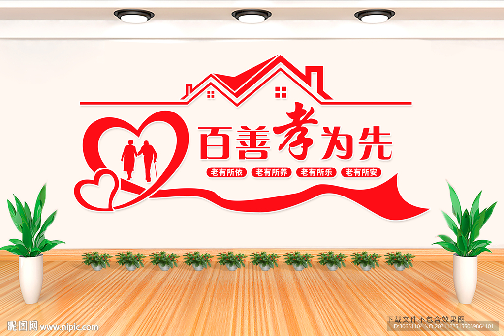 百善孝为先