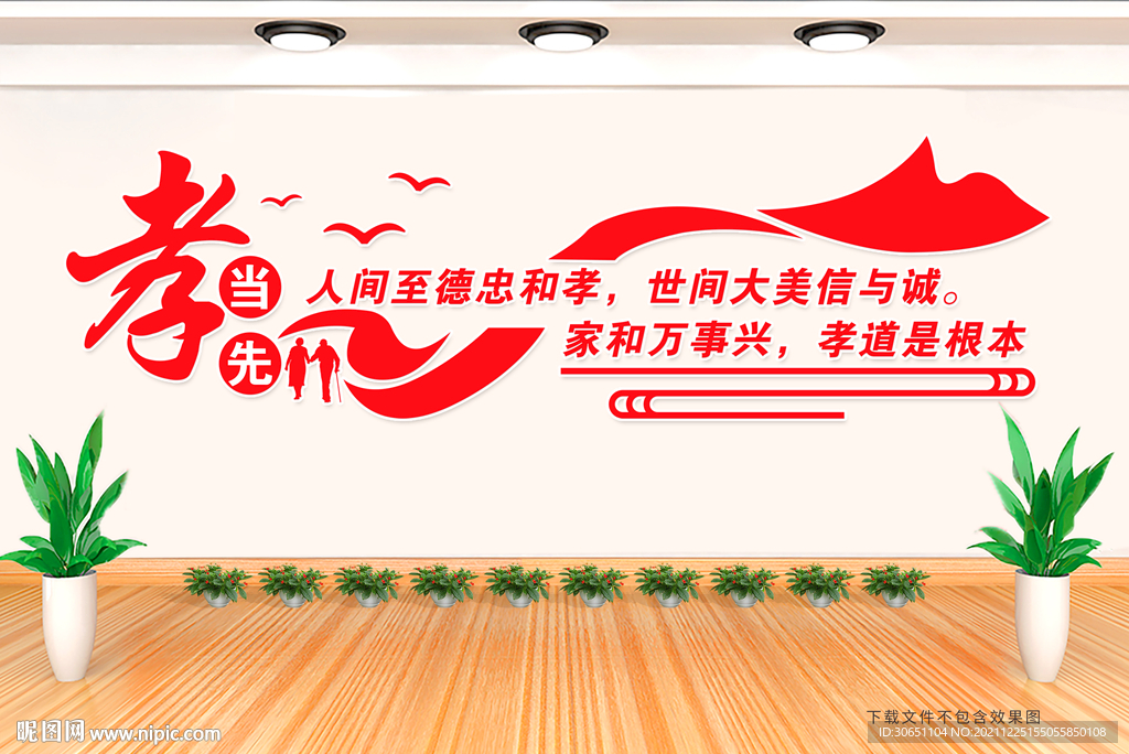 孝当先 文化墙