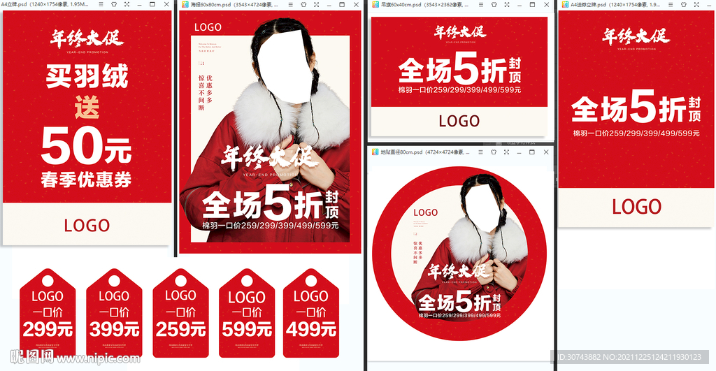 年终大促